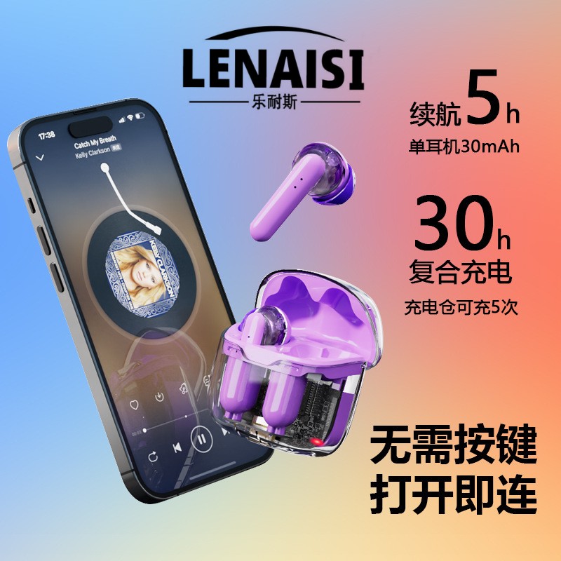 乐耐斯YX06蓝牙耳机透明创意大电量长续航电竞游戏TWS蓝牙耳机
