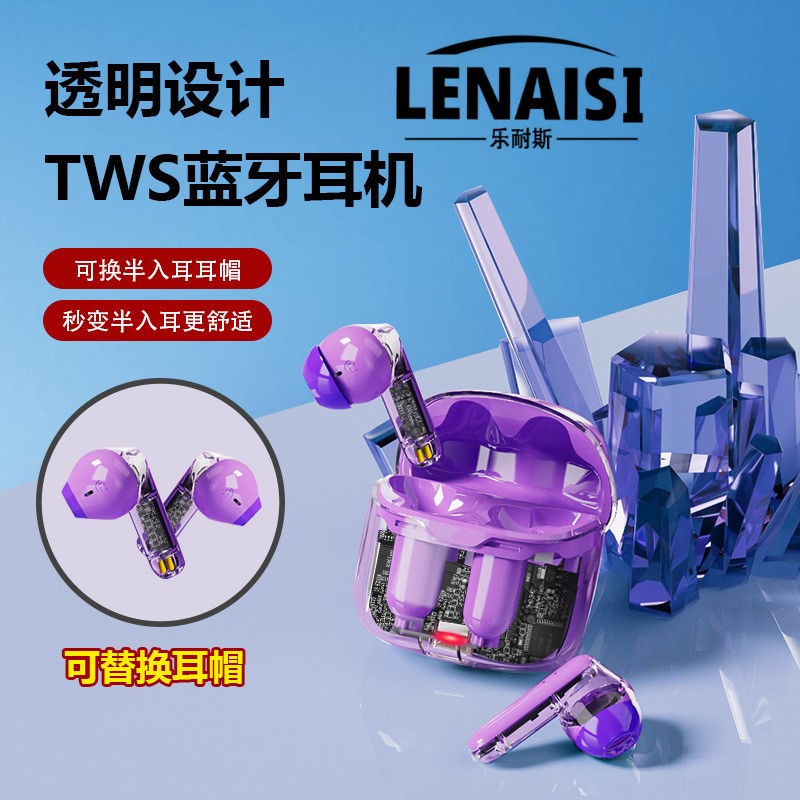 乐耐斯YX06蓝牙耳机透明创意大电量长续航电竞游戏TWS蓝牙耳机